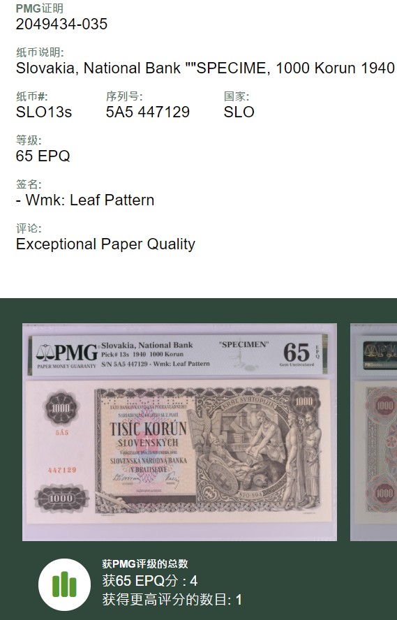 【Blue Auction】✨世界纸币精拍第347期——周日畅拍场【精】 【仅1张更高分】斯洛伐克 1940年1000克朗 PMG65EPQ 绝品 样钞 大票幅 非常精美 折木教子
