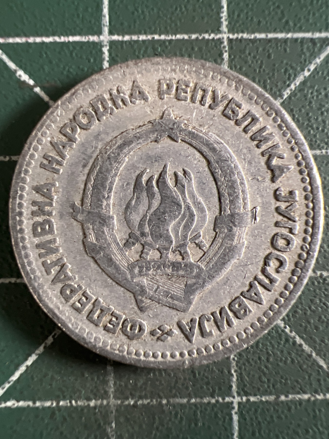 泡泡堂第361期  硬币专场 （无押金，捡漏，全场20包邮，偏远地区除外，接收代拍业务） 南斯拉夫五分