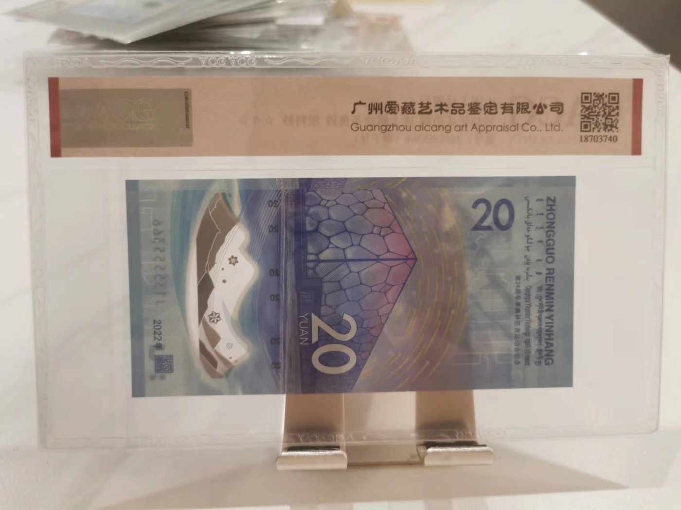 246.【鲸贝乐淘★两拍包邮】三字经·第“百而千，千而万”号拍卖 【冬奥会纪念钞1对】2022年20元，雪上冰上运动，爱藏69E，67E，高分难得