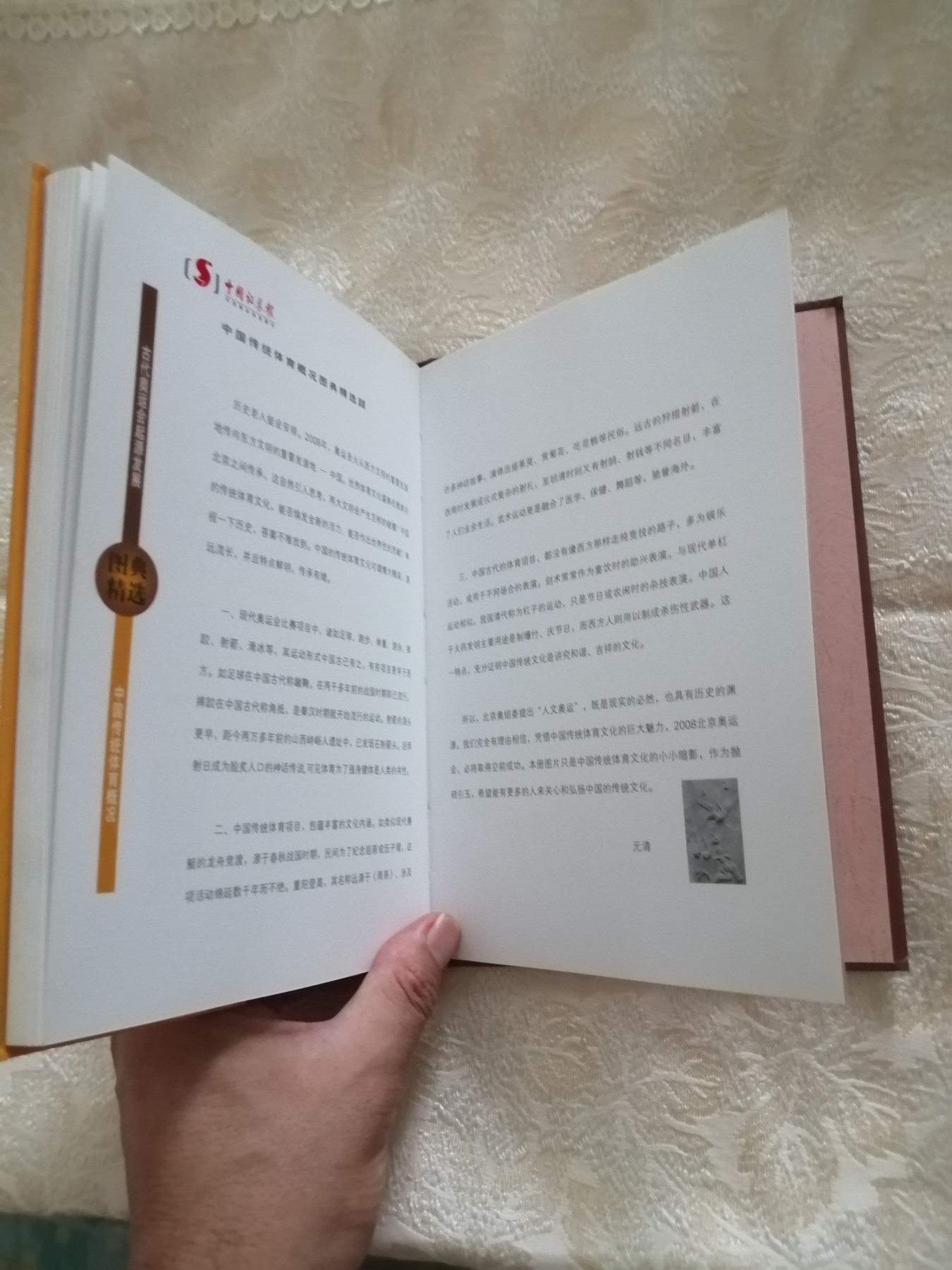 古代奥运会起源发展图典精选（2008年记事周历）