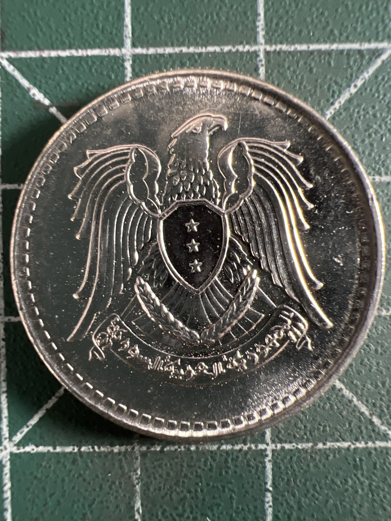 第420期 硬币专场 （无押金，捡漏，全场20包邮，偏远地区除外，接收代拍业务） 叙利亚1镑