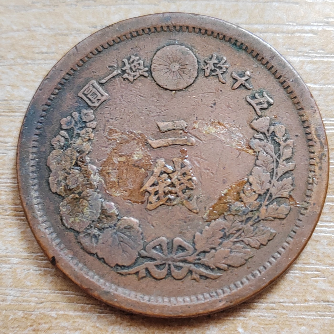 日本二钱铜币 明治时期  日本二钱铜币 明治10年 尖龙鳞 直径32MM