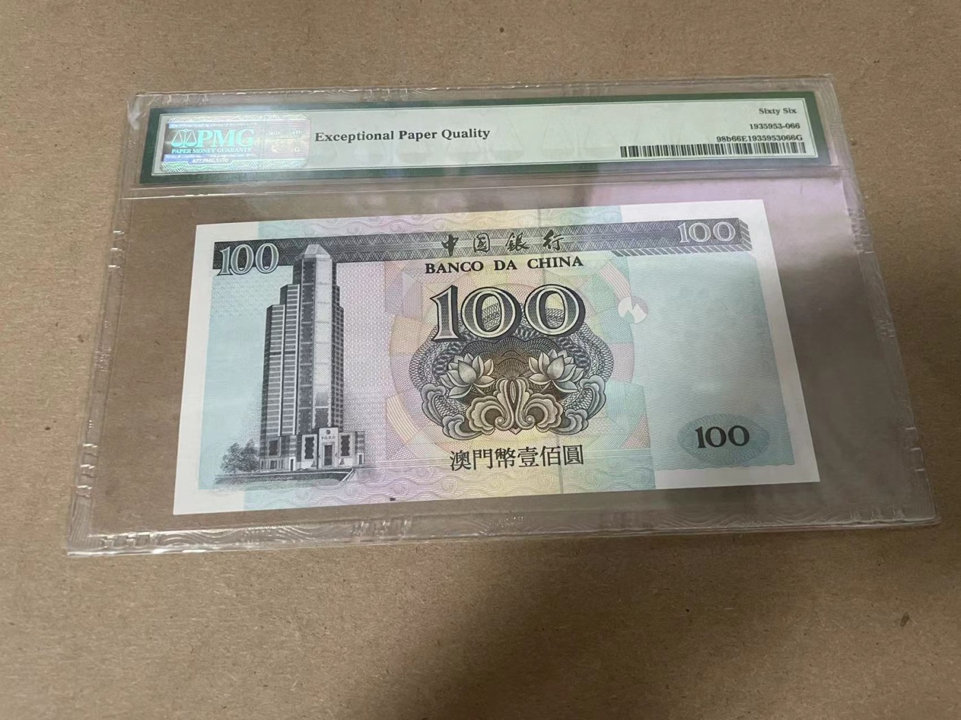 【Blue Auction】✨世界纸币精拍第347期——周日畅拍场【精】 澳门 中银 2002年100元 PMG66EPQ 