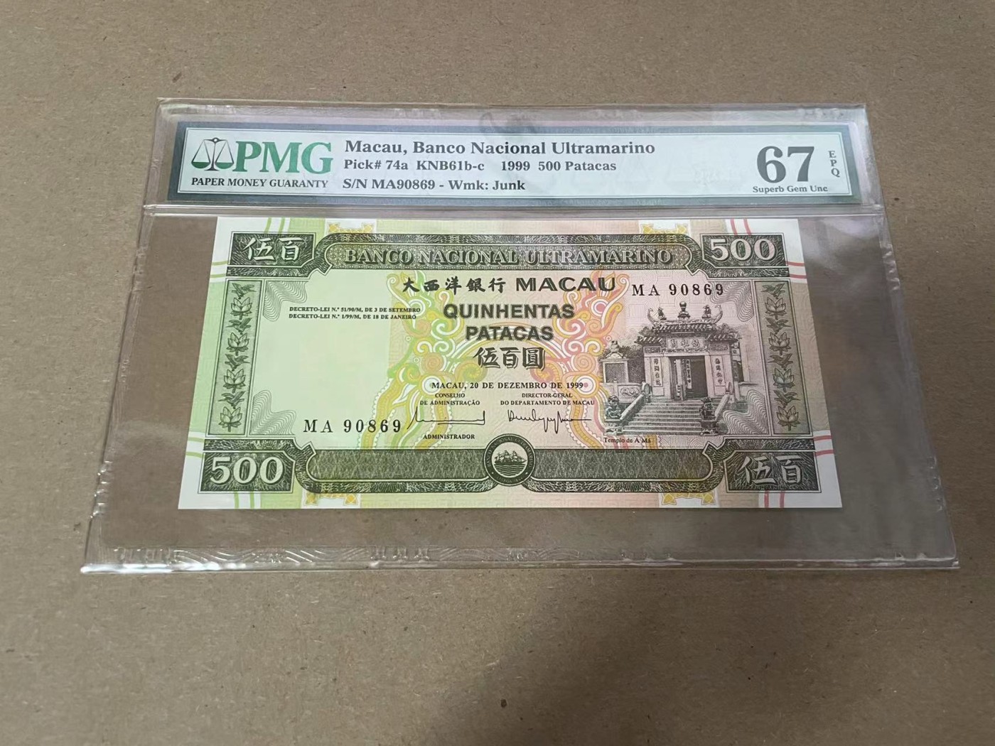 【Blue Auction】✨世界纸币精拍第347期——周日畅拍场【精】 【MA冠倒置号】澳门 1999年50元 PMG67EPQ 高分