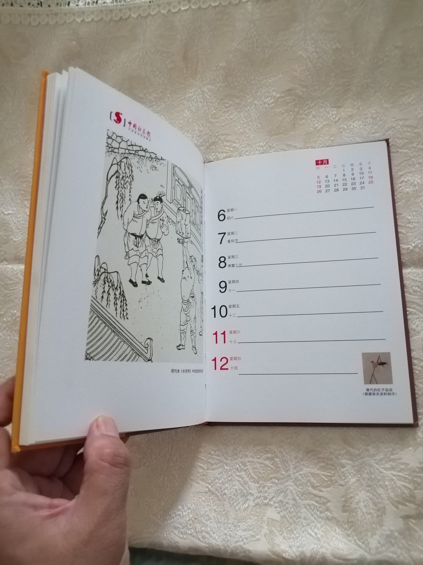 古代奥运会起源发展图典精选（2008年记事周历）
