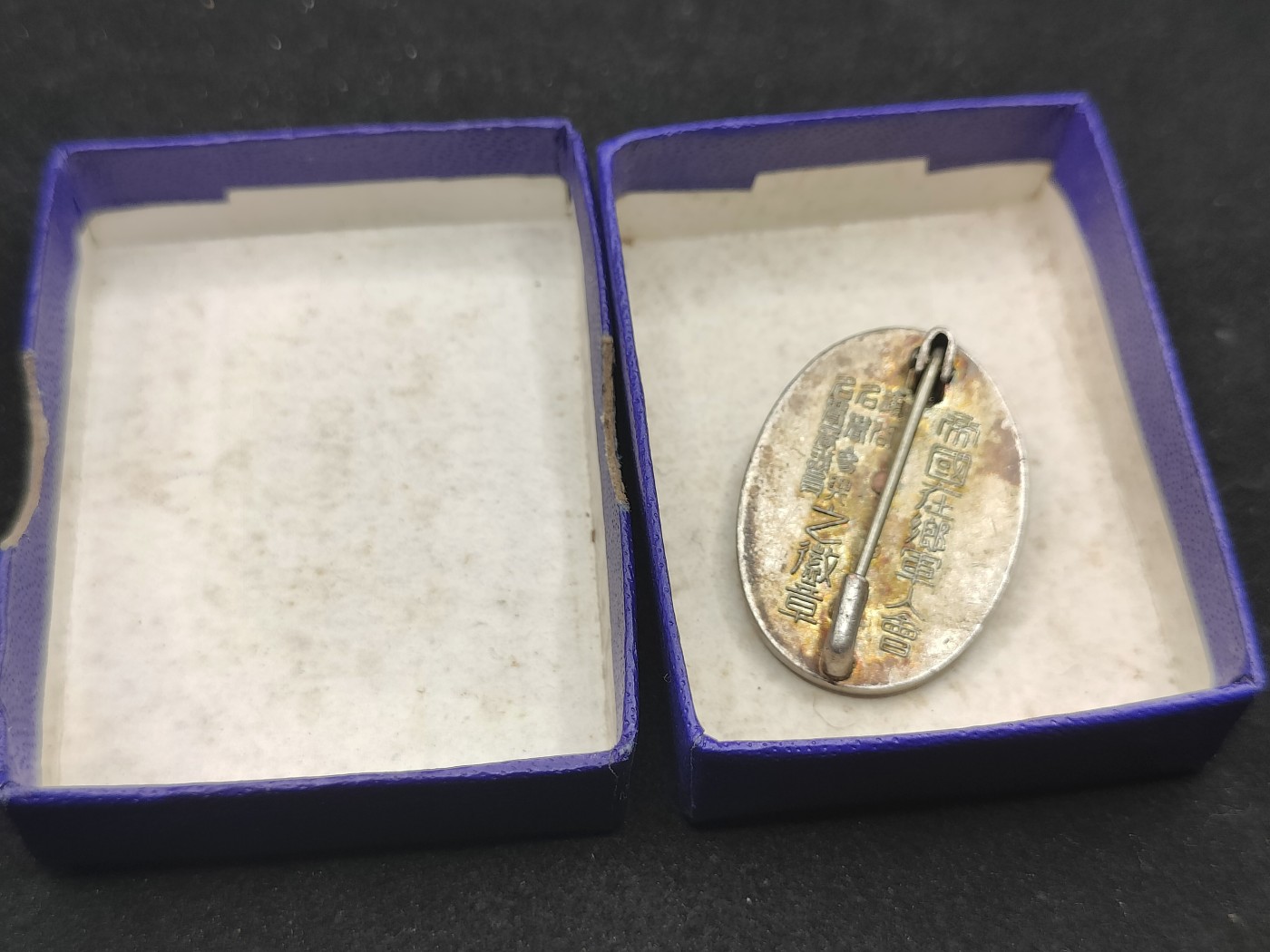 全场0元起拍 第75期 咸鱼国勋章拍卖专场 7月23日（周日）下午6：00开始 帝国在乡军人会 顾问徽章