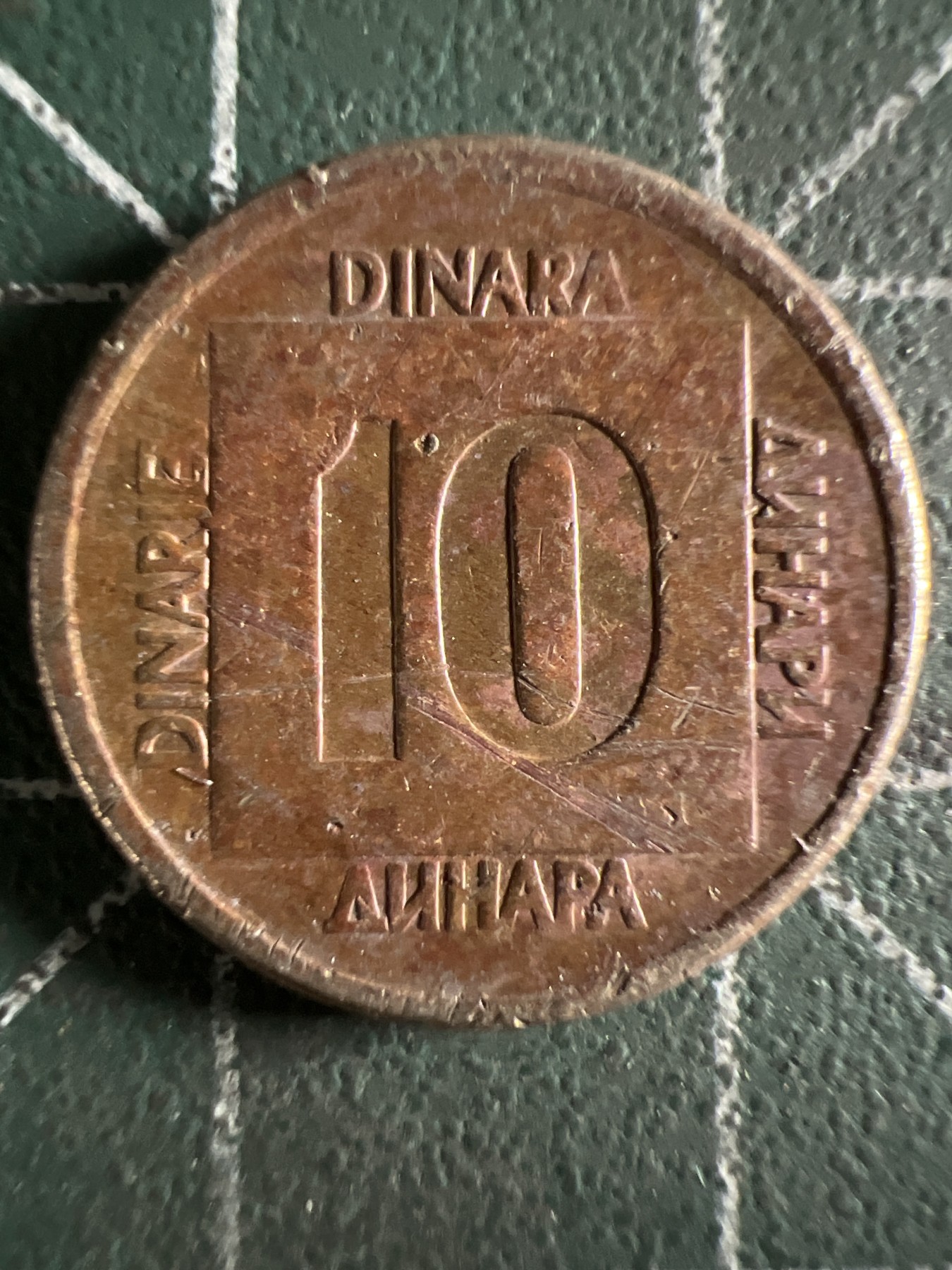 第420期 硬币专场 （无押金，捡漏，全场20包邮，偏远地区除外，接收代拍业务） 南斯拉夫10第纳尔