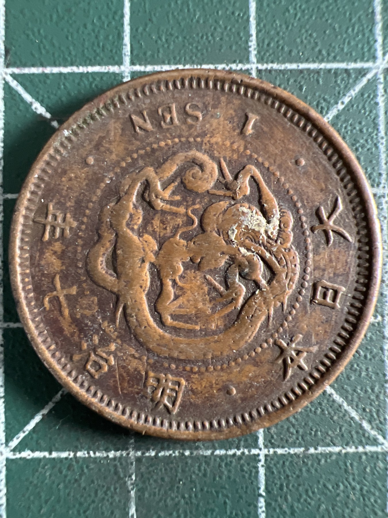 泡泡堂第371期  硬币专场 （无押金，捡漏，全场20包邮，偏远地区除外，接收代拍业务） 日本明治七年一钱