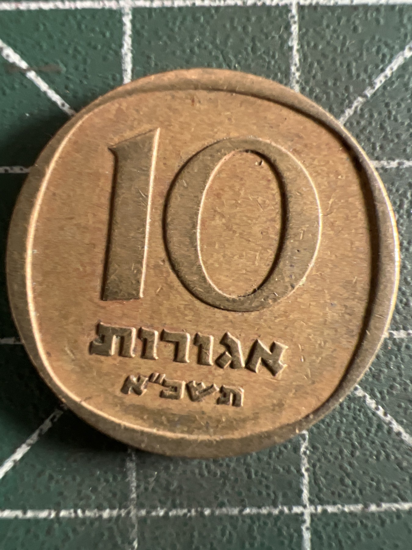 泡泡堂第360期  硬币专场 （无押金，捡漏，全场20包邮，偏远地区除外，接收代拍业务） 以色列10阿高洛