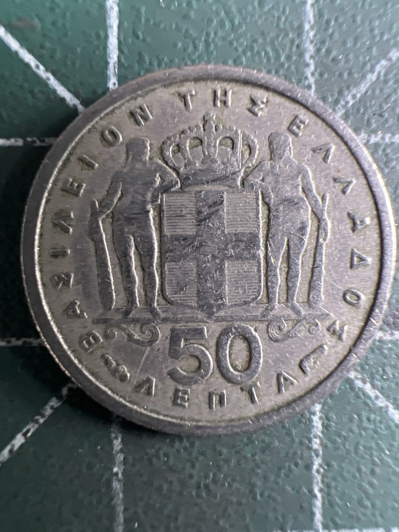 第420期 硬币专场 （无押金，捡漏，全场20包邮，偏远地区除外，接收代拍业务） 希腊50雷普塔