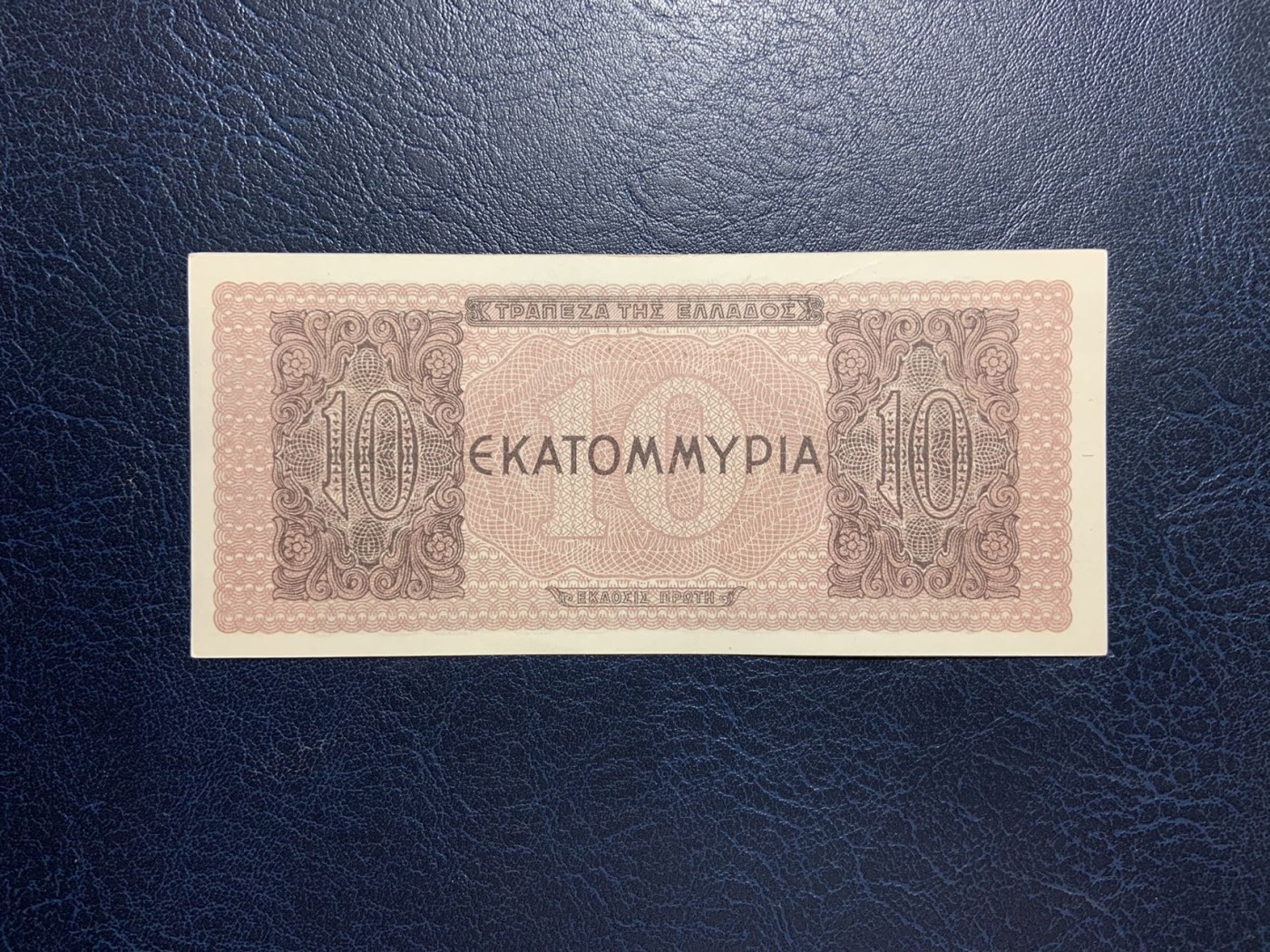 收藏联盟Quantum Auction 第275期拍卖  希腊1944年1000万德拉克马 品相UNC  A1冠 有原始纸张瑕疵