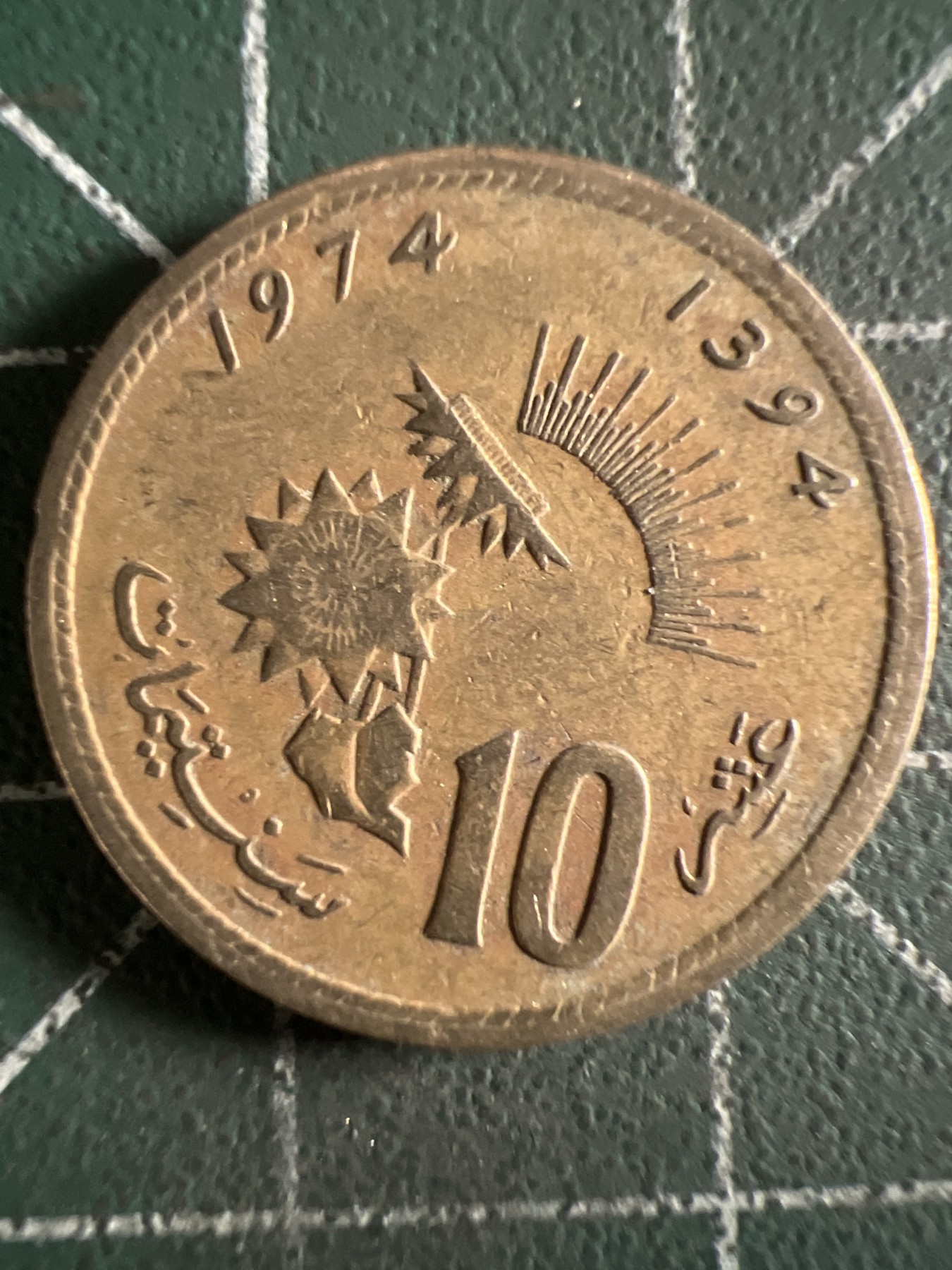 泡泡堂第361期  硬币专场 （无押金，捡漏，全场20包邮，偏远地区除外，接收代拍业务） 摩洛哥10分