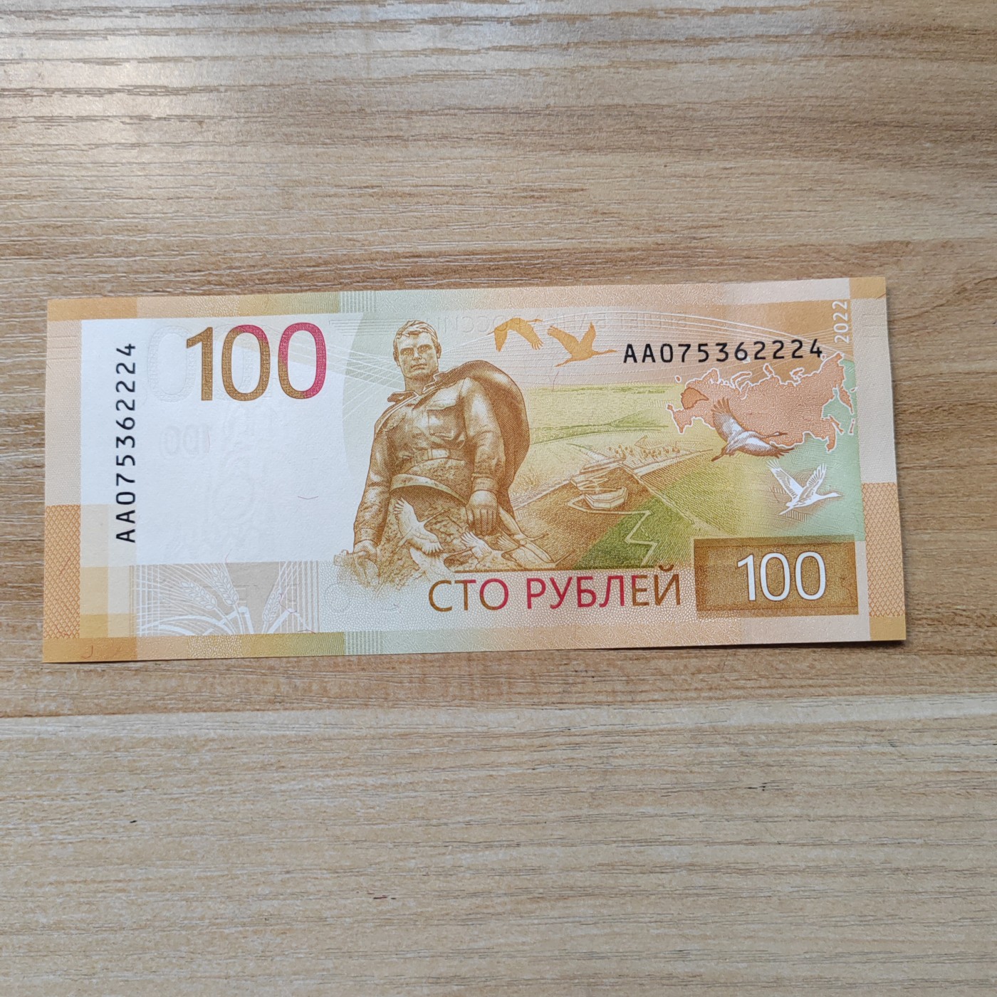 新版俄罗斯100卢布 AA冠 新版俄罗斯100卢布 AA冠 075362224 全新UNC