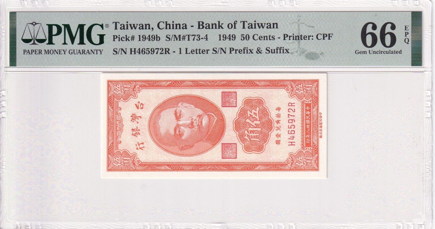 乐淘淘纸币精选场 平价专场 第9期 本期免押金！ 【H465972R】台湾1949年纸币 50分 PMG66EPQ