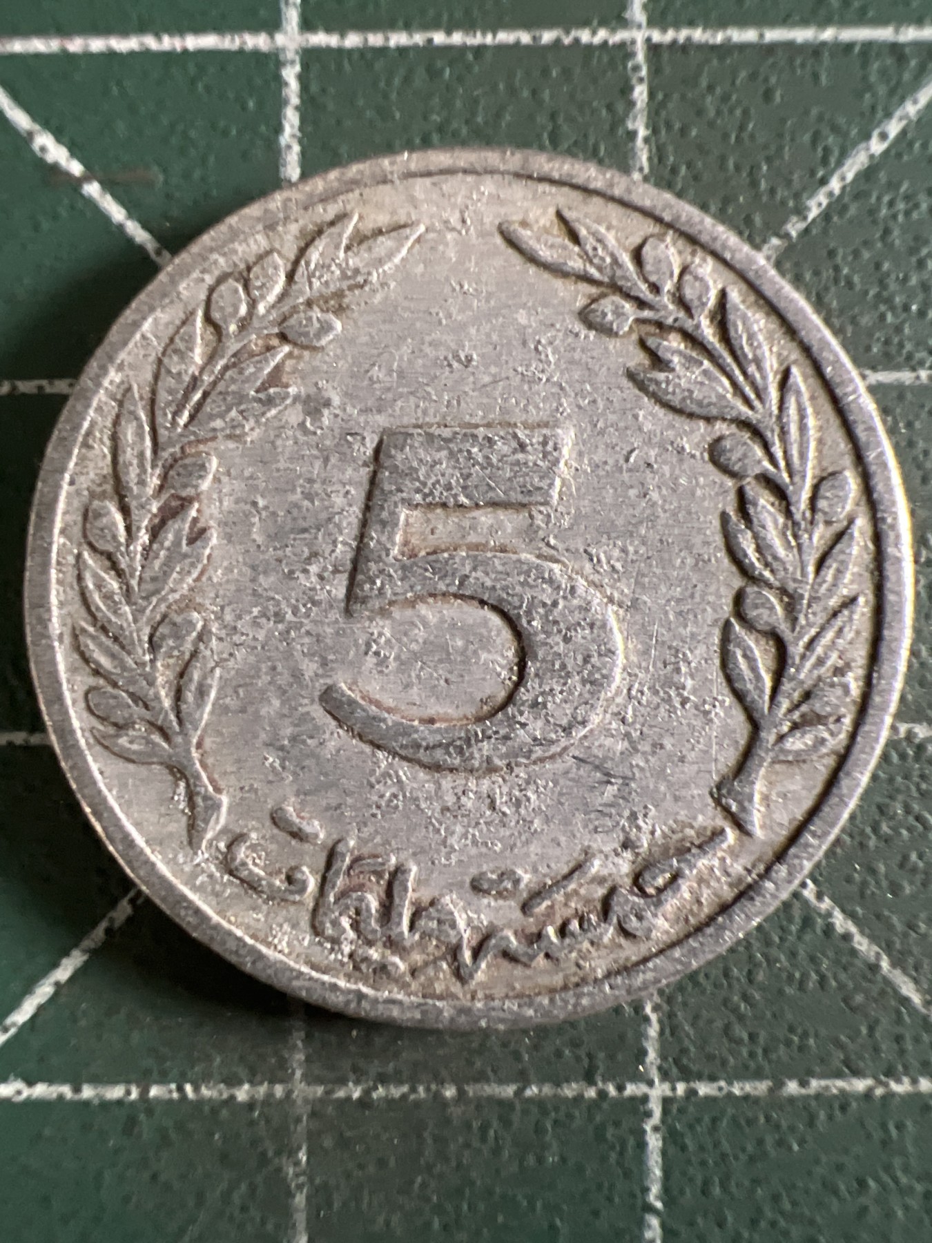 第420期 硬币专场 （无押金，捡漏，全场20包邮，偏远地区除外，接收代拍业务） 突尼斯5米利姆