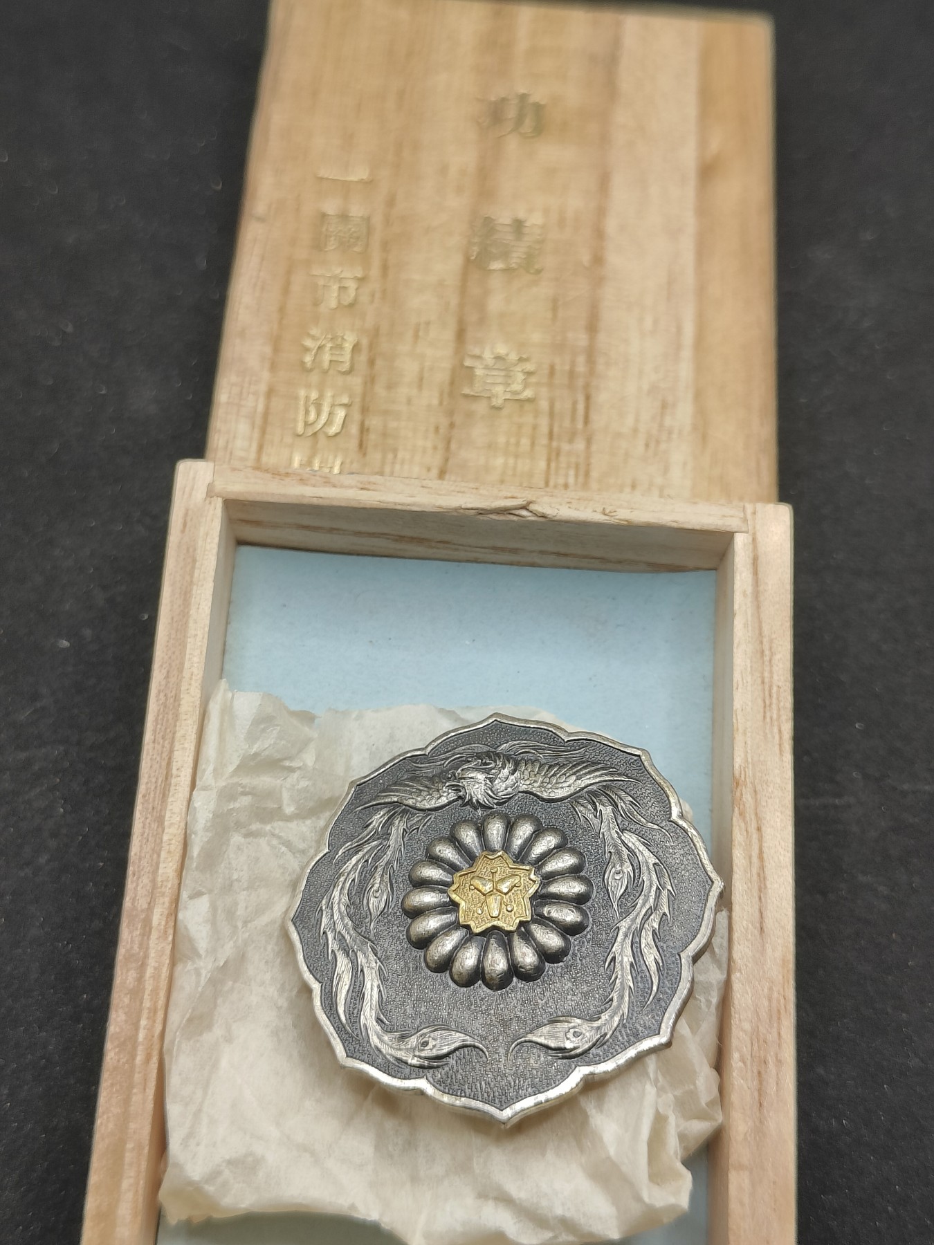 全场0元起拍 第75期 咸鱼国勋章拍卖专场 7月23日（周日）下午6：00开始 消防团功绩章