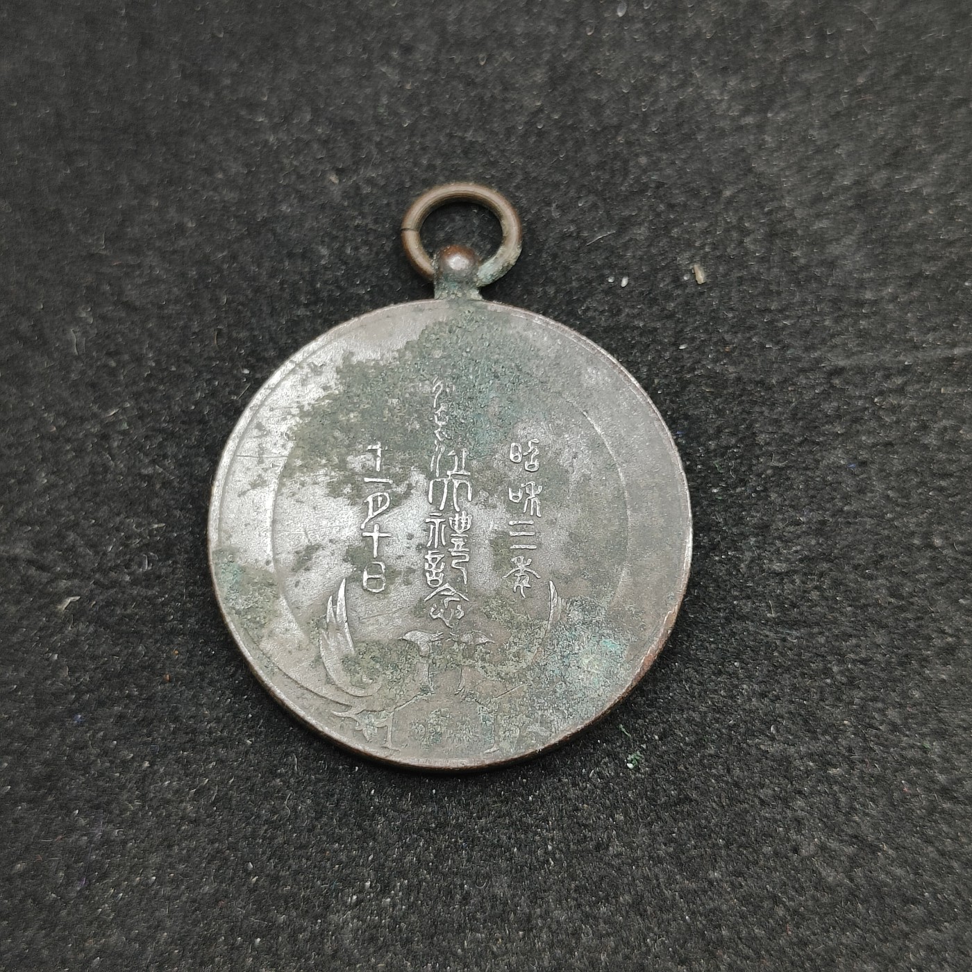 全场0元起拍 第75期 咸鱼国勋章拍卖专场 7月23日（周日）下午6：00开始 日本昭和3年御继位大典纪念章