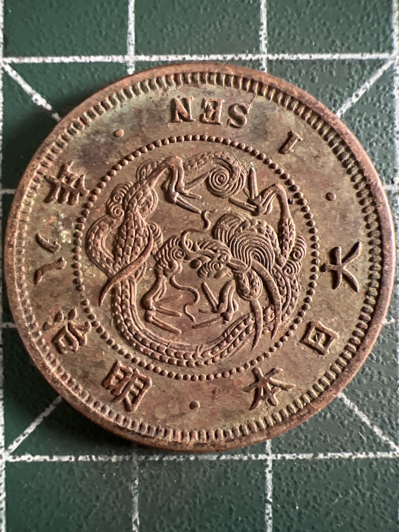 泡泡堂第361期  硬币专场 （无押金，捡漏，全场20包邮，偏远地区除外，接收代拍业务） 日本明治八年一钱