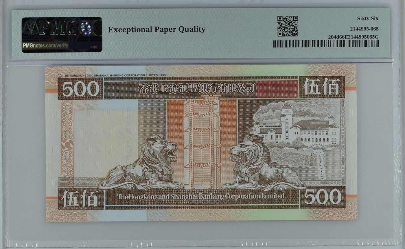 收藏联盟Quantum Auction 第275期拍卖  香港汇丰银行 1998-99年500元 PMG66 号码无47