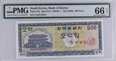收藏联盟Quantum Auction 第275期拍卖  - 韩国ND (1962)年500元 PMG66 号码无4
