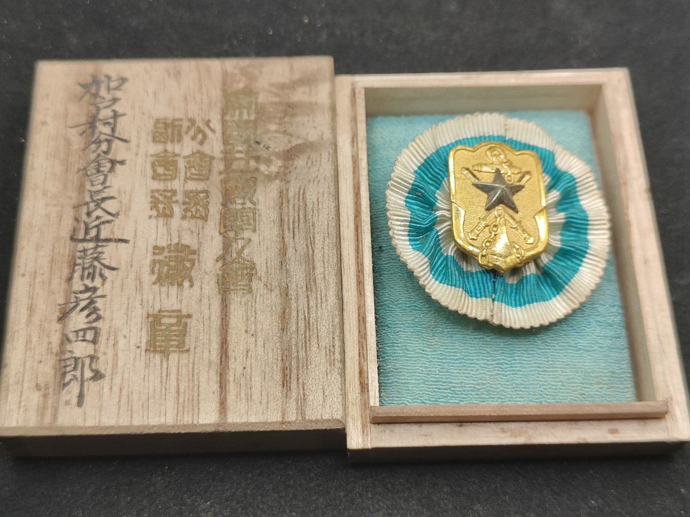 全场0元起拍 第75期 咸鱼国勋章拍卖专场 7月23日（周日）下午6：00开始 日本大正时期 帝国在乡军人会分会长徽章