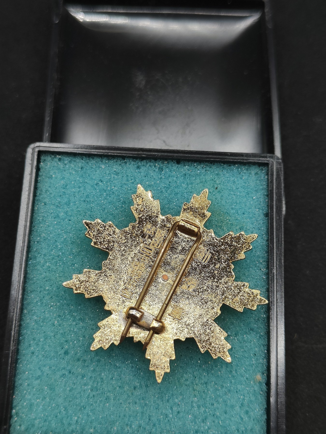 全场0元起拍 第75期 咸鱼国勋章拍卖专场 7月23日（周日）下午6：00开始 日本消防团勤续章