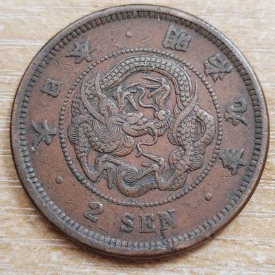 日本二钱铜币 明治时期  - 日本二钱铜币 明治9年 方龙鳞 直径32MM