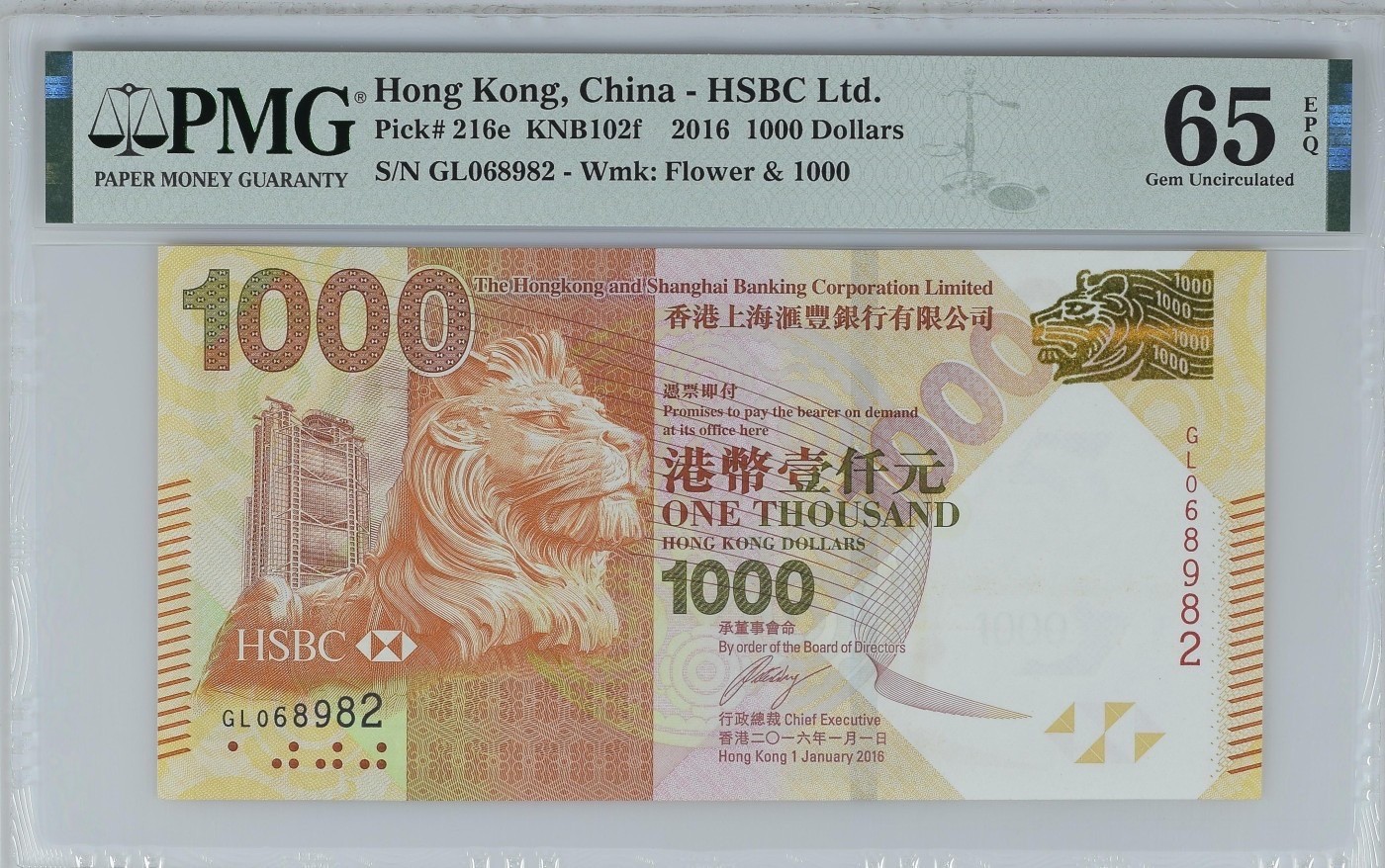收藏联盟Quantum Auction 第275期拍卖  香港汇丰银行2016年1000元 PMG65 号码无3457