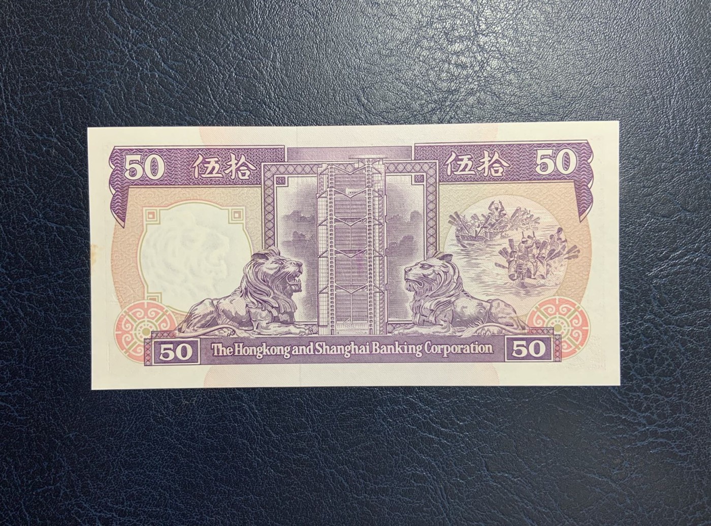 收藏联盟Quantum Auction 第275期拍卖  香港汇丰银行1992年50元 品相UNC- 紫龙舟
