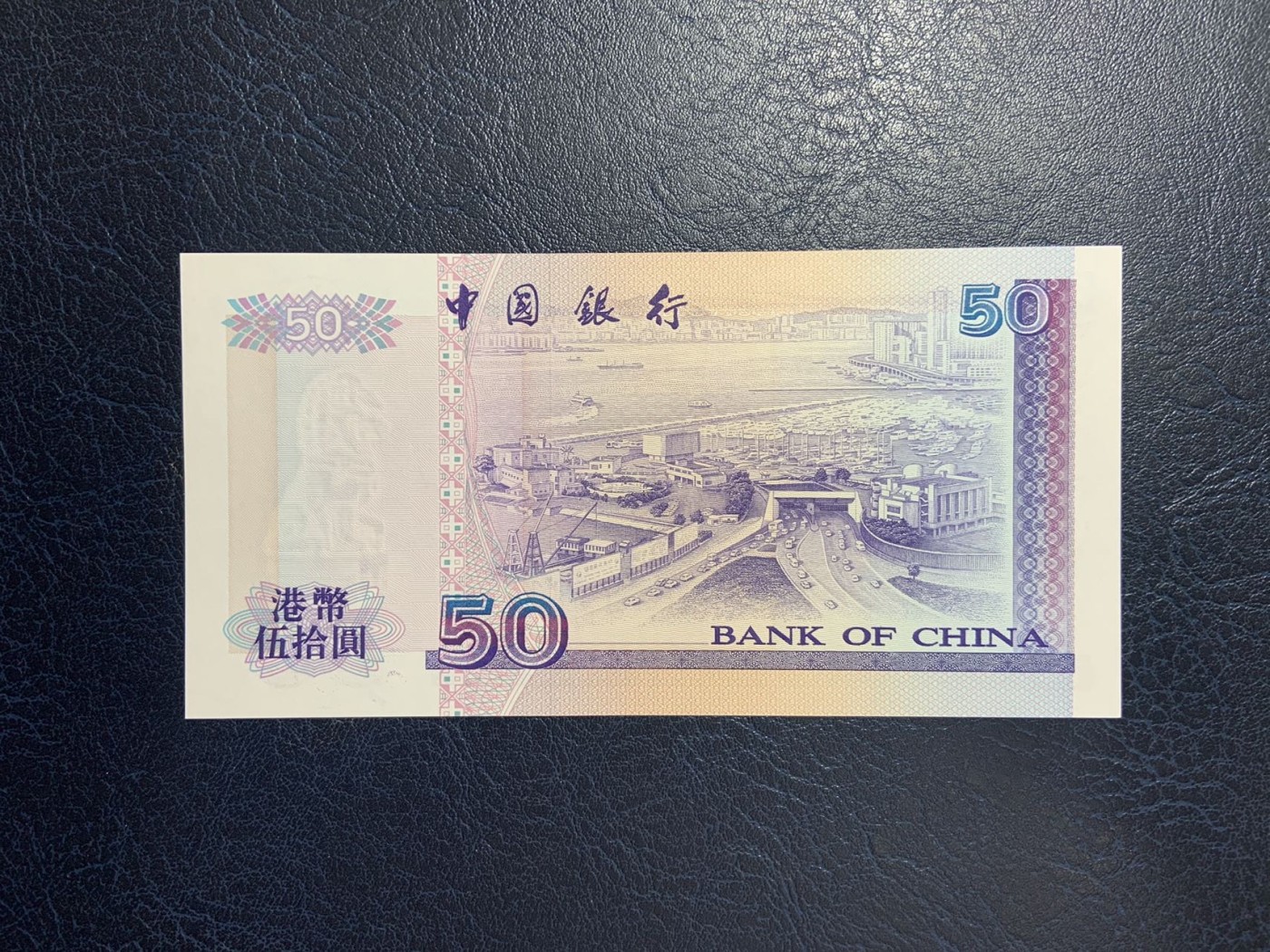 收藏联盟Quantum Auction 第275期拍卖  香港中国银行1994年50元 品相全新UNC 号码无4 AA首发冠
