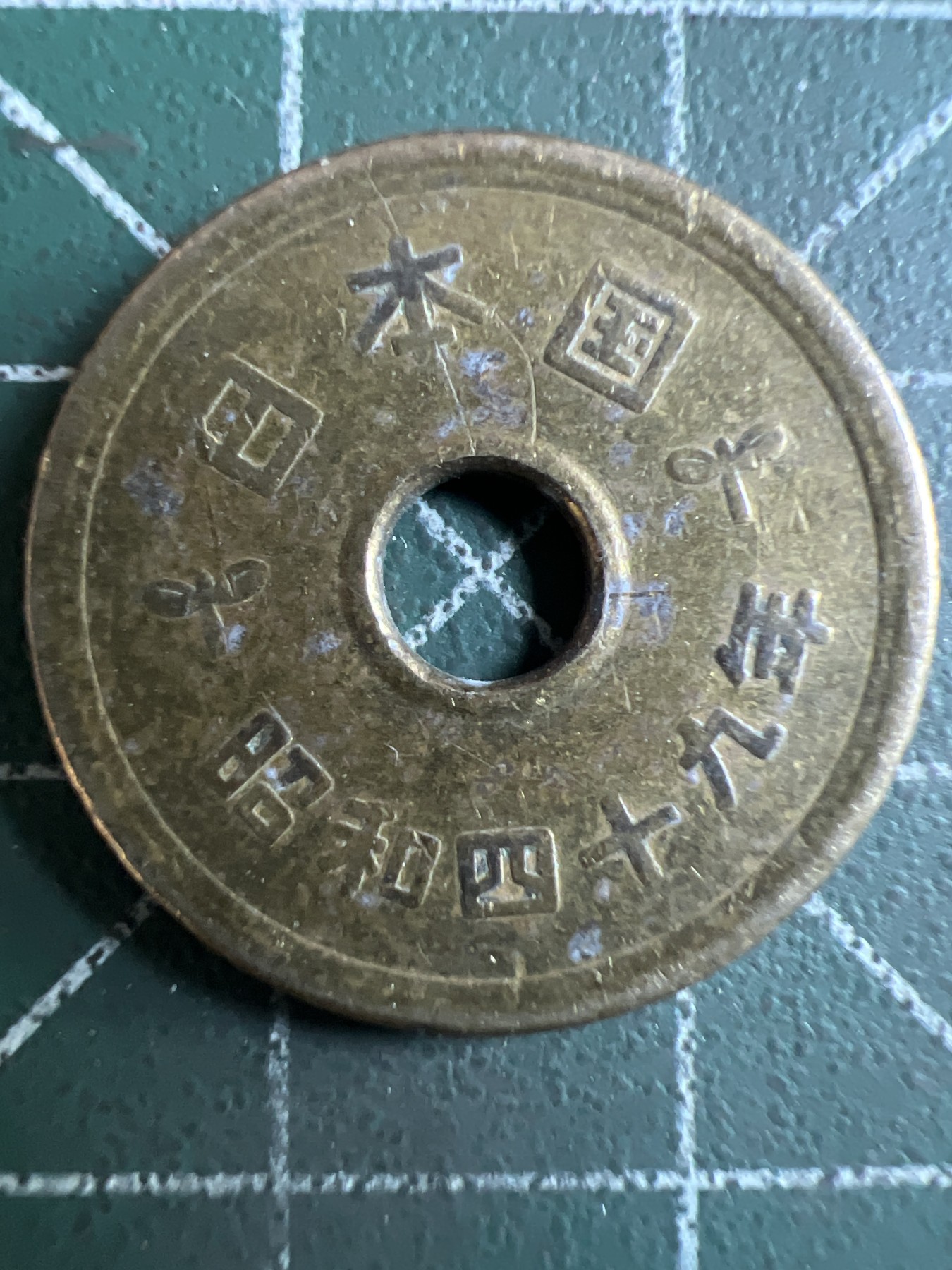 泡泡堂第363期  硬币专场 （无押金，捡漏，全场20包邮，偏远地区除外，接收代拍业务） 日本伍元