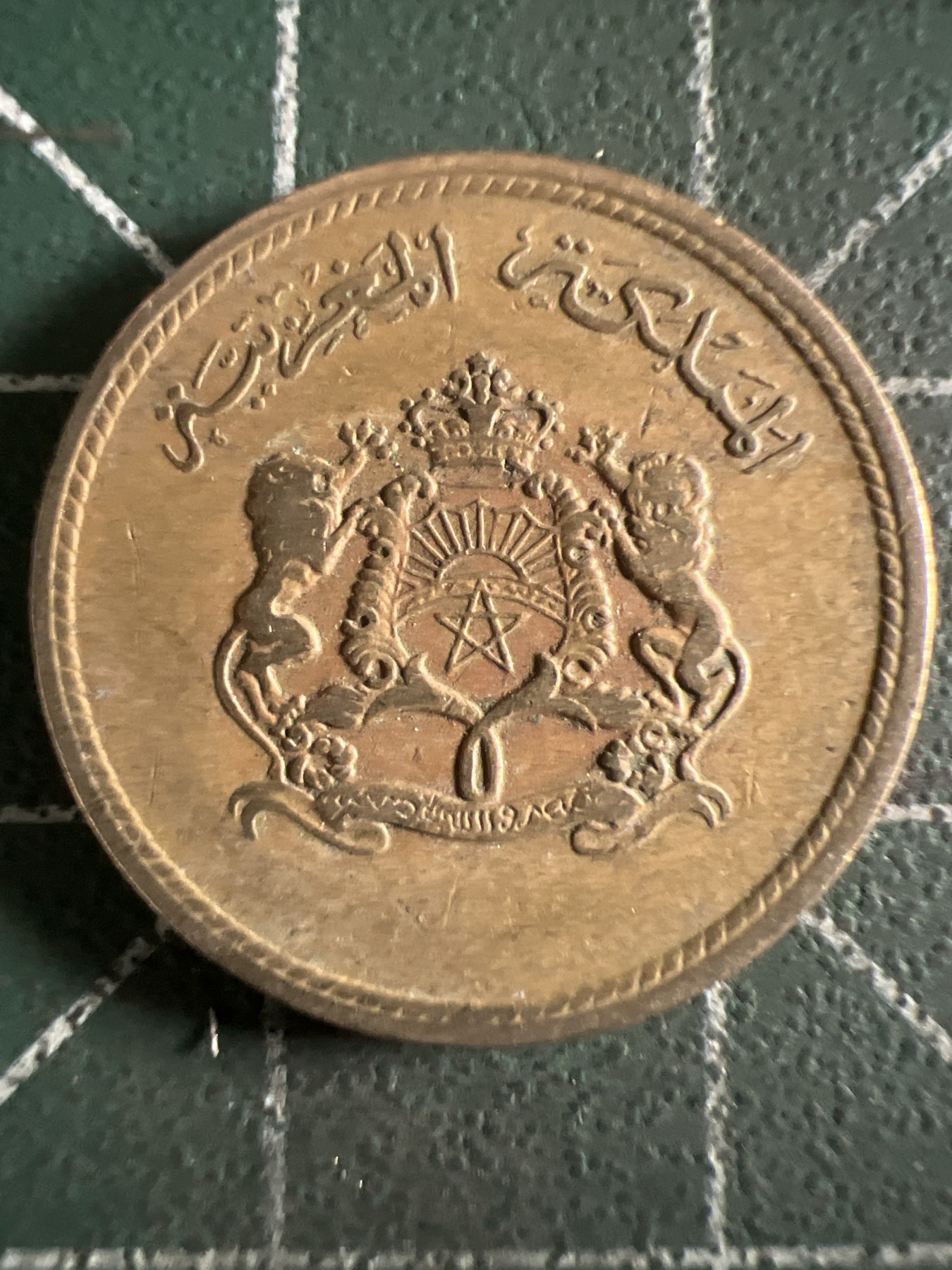 泡泡堂第361期  硬币专场 （无押金，捡漏，全场20包邮，偏远地区除外，接收代拍业务） 摩洛哥10分