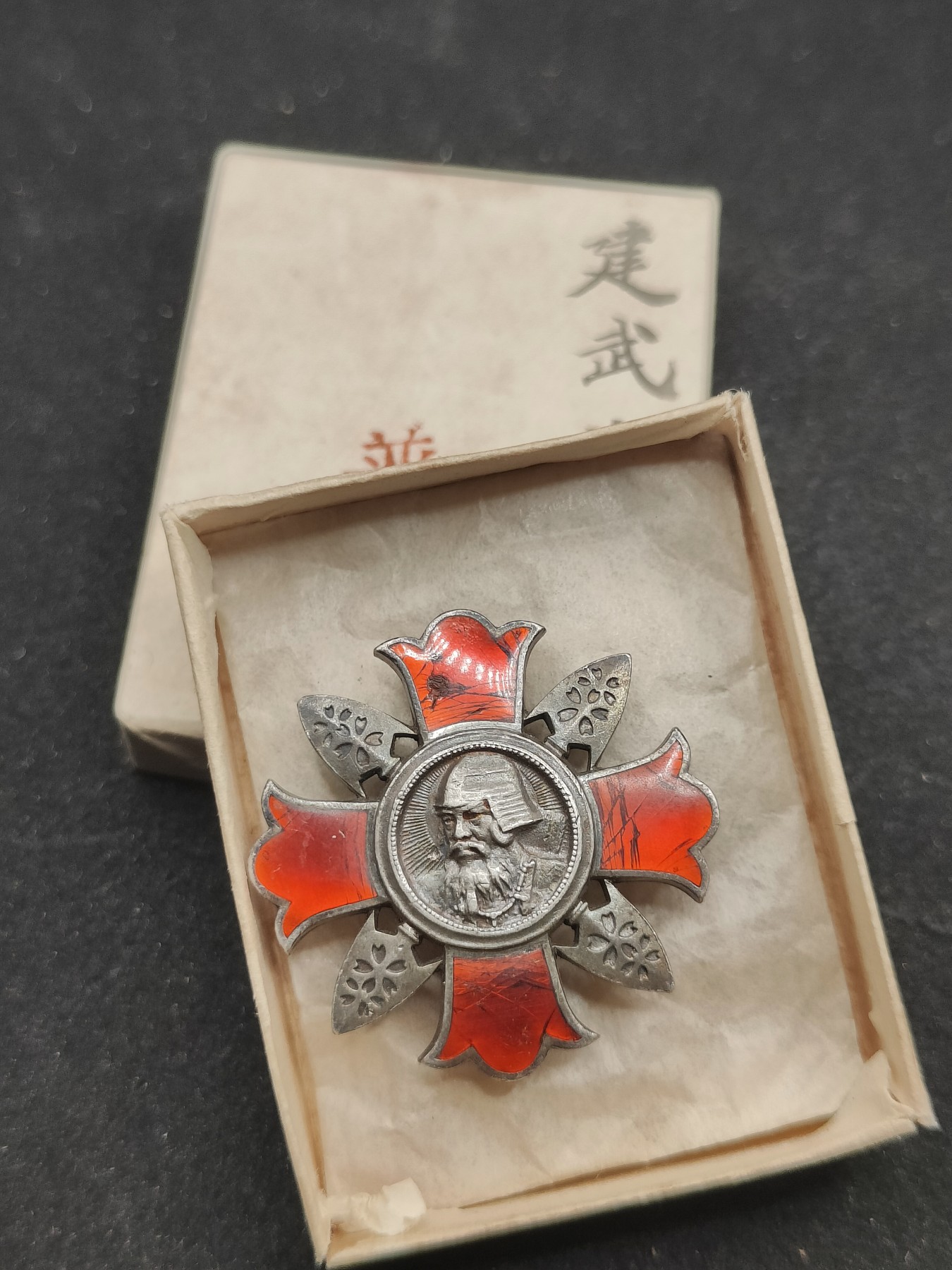 全场0元起拍 第75期 咸鱼国勋章拍卖专场 7月23日（周日）下午6：00开始 日本伤夷纪章 稀有战伤 银质珐琅