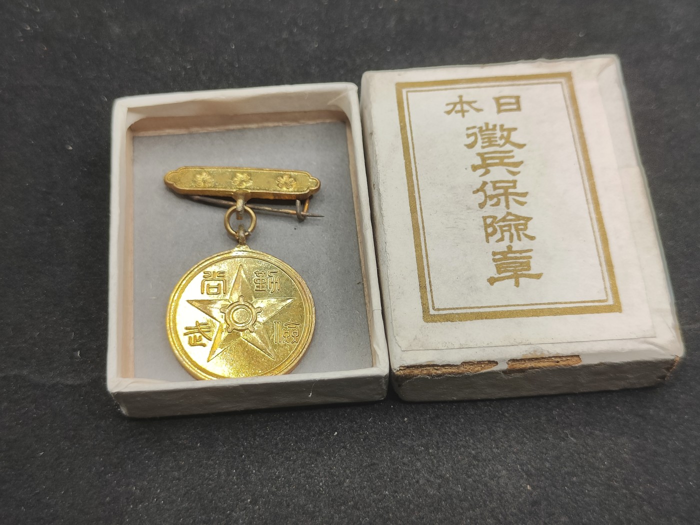 全场0元起拍 第75期 咸鱼国勋章拍卖专场 7月23日（周日）下午6：00开始 日本征兵保险徽章 金色