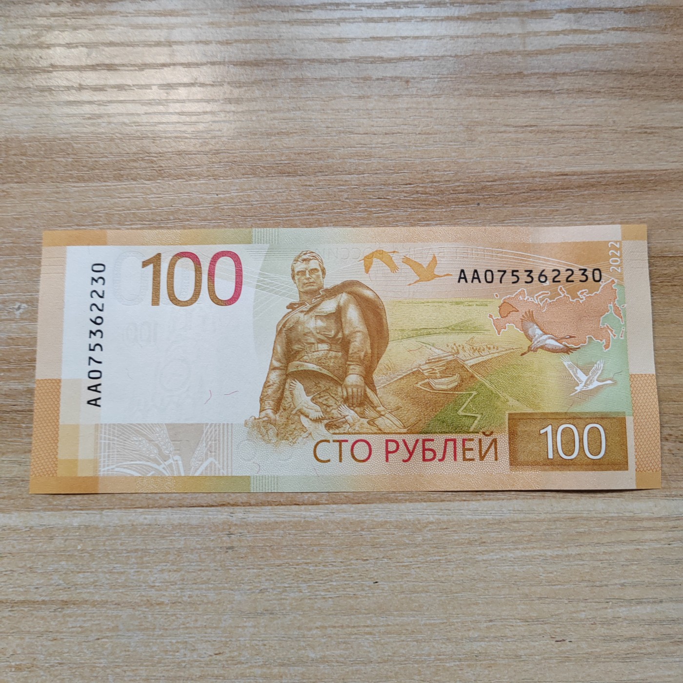 新版俄罗斯100卢布 AA冠 新版俄罗斯100卢布 AA冠 075362230 全新UNC