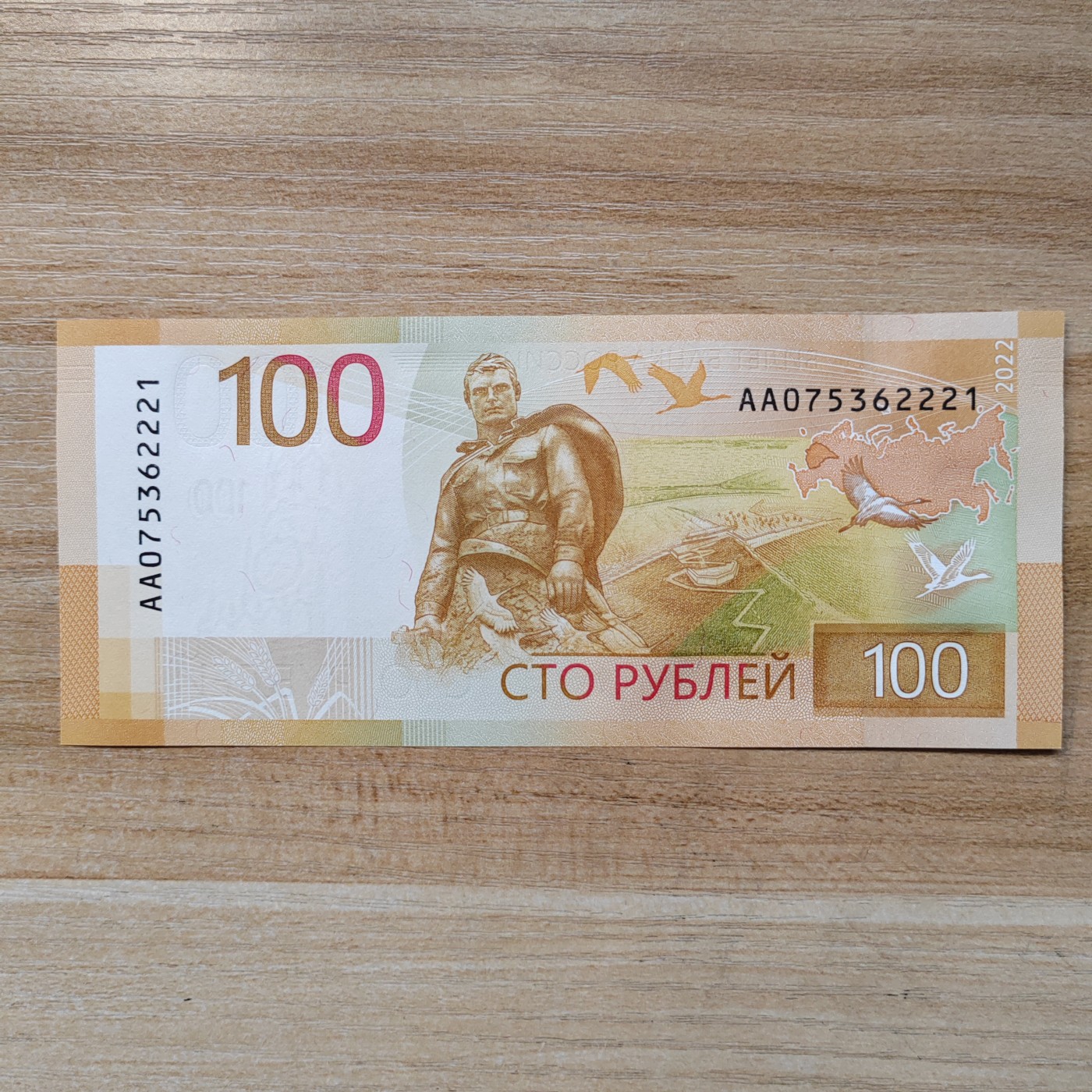 新版俄罗斯100卢布 AA冠 新版俄罗斯100卢布 AA冠 075362221 全新UNC