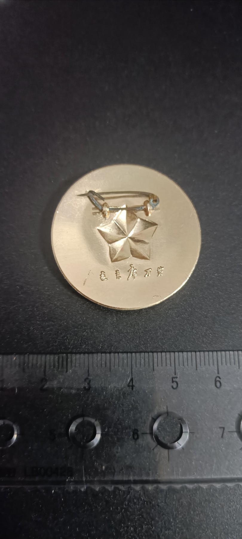 全场0起！红色像章，资料，专场 毛章，齿轮边