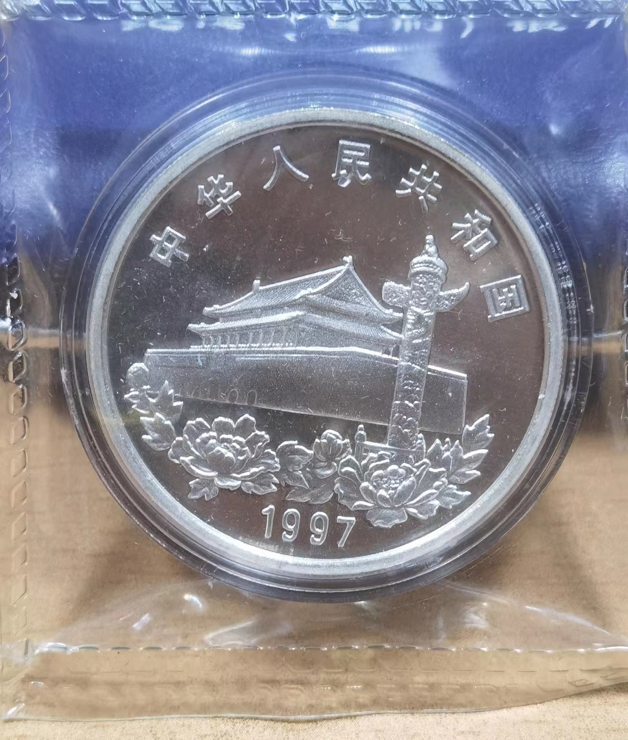 北京马甸外国币专卖微拍第104期，外国金银币专场，陆续上新，欢迎关注 1997年香港回归祖国第三组银币，盒证齐全