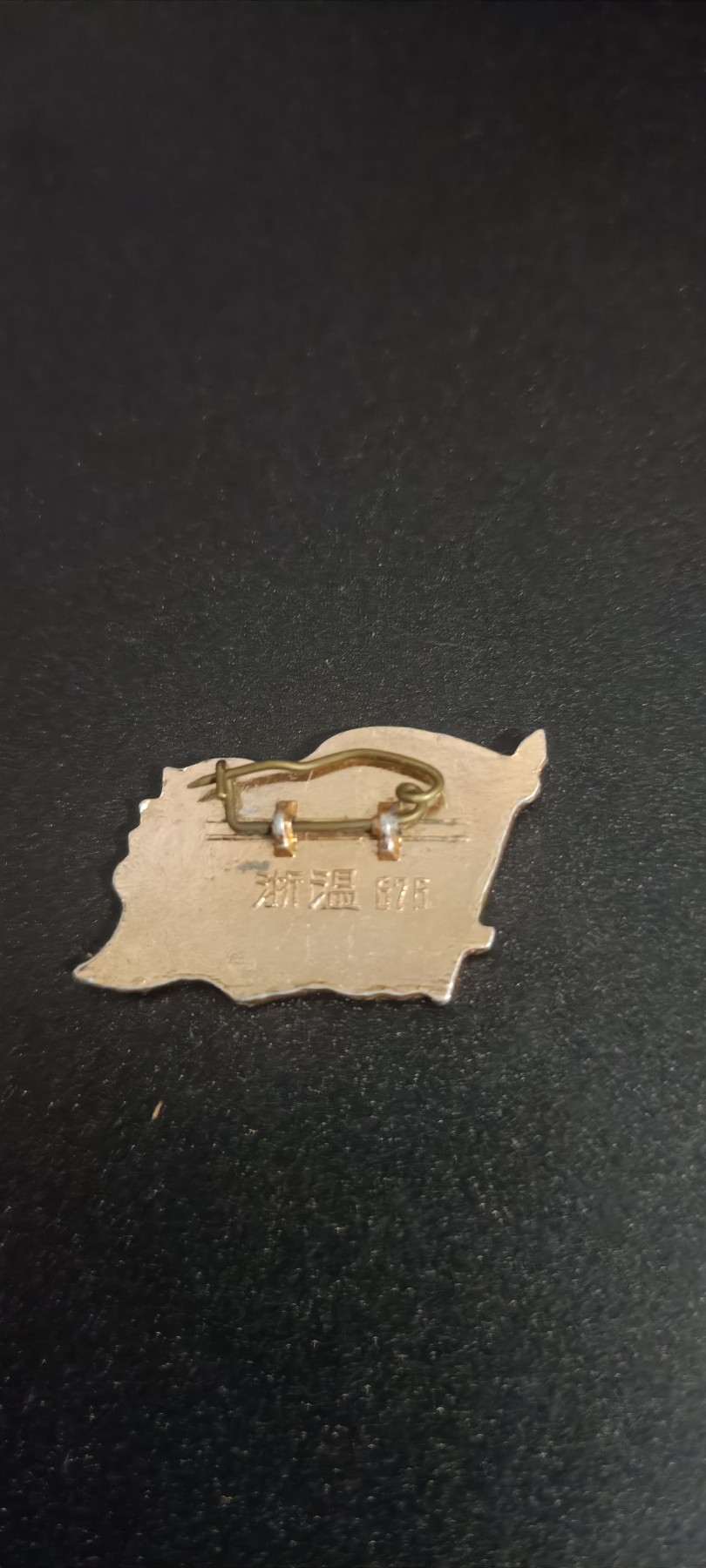 全场0起！红色像章，资料，专场 小精品，异形毛章，毛选，浙江带日期