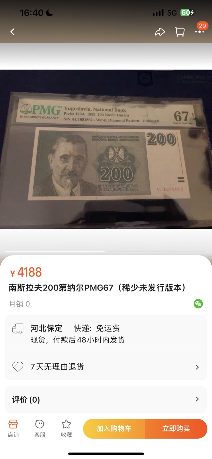 收藏联盟Quantum Auction 第274期拍卖 爱神维纳斯的故乡-塞浦路斯 南斯拉夫1999年200新第纳尔 品相全新UNC 未发行 十分稀少