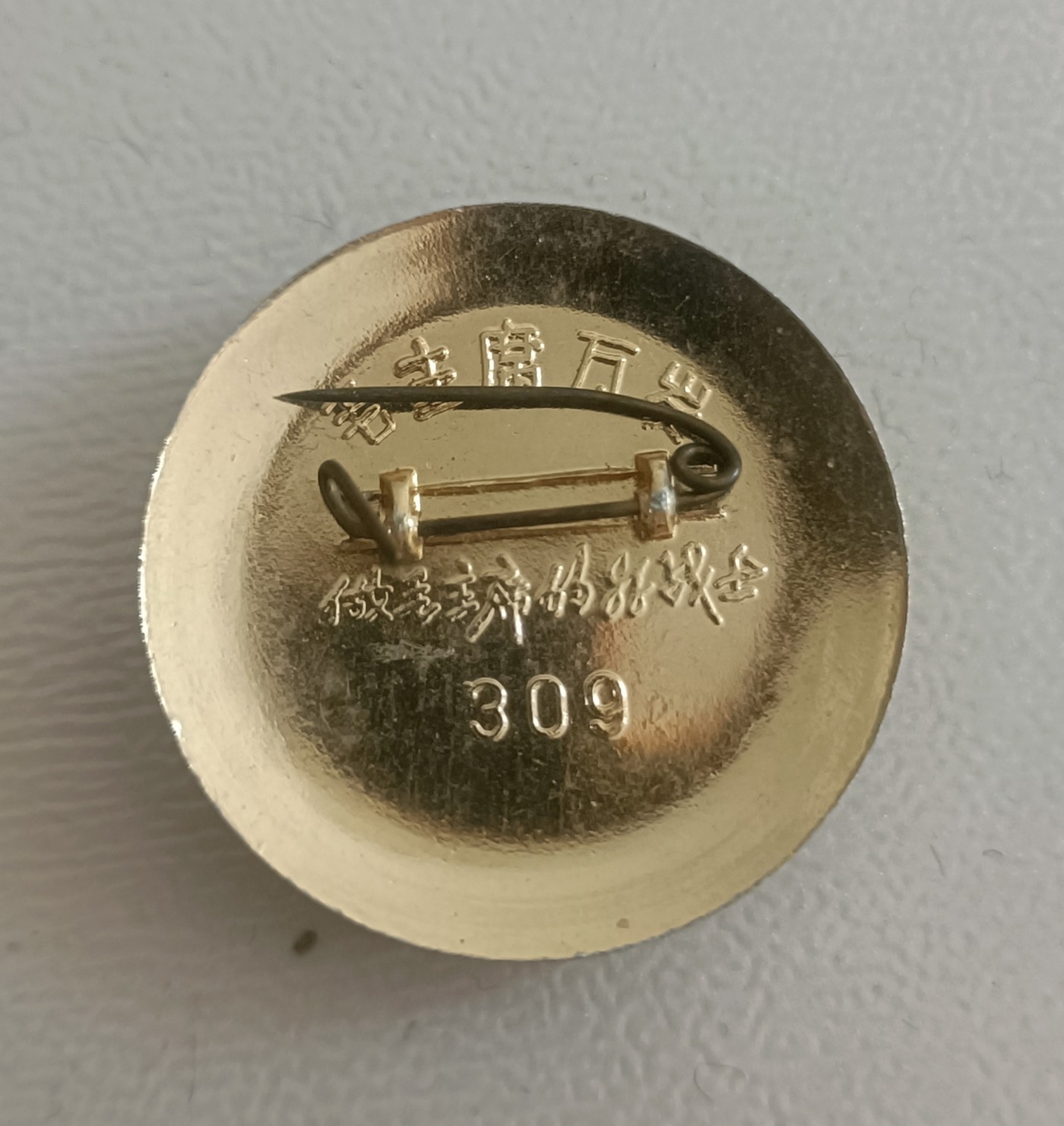 毛主席纪念章 毛主席纪念章