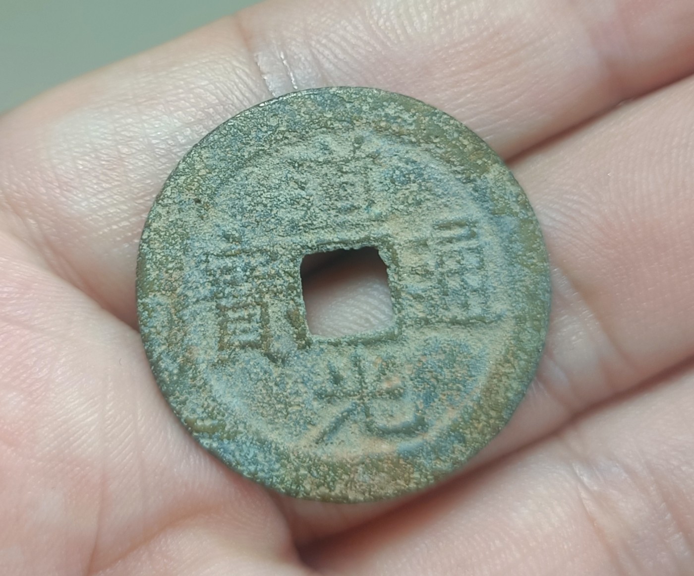 铜钱币裸币 道光通宝