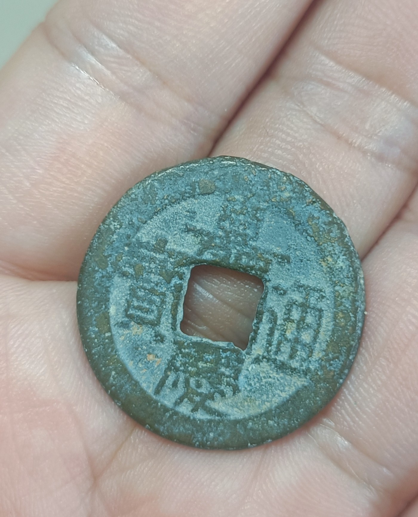 铜钱币裸币 嘉庆通宝