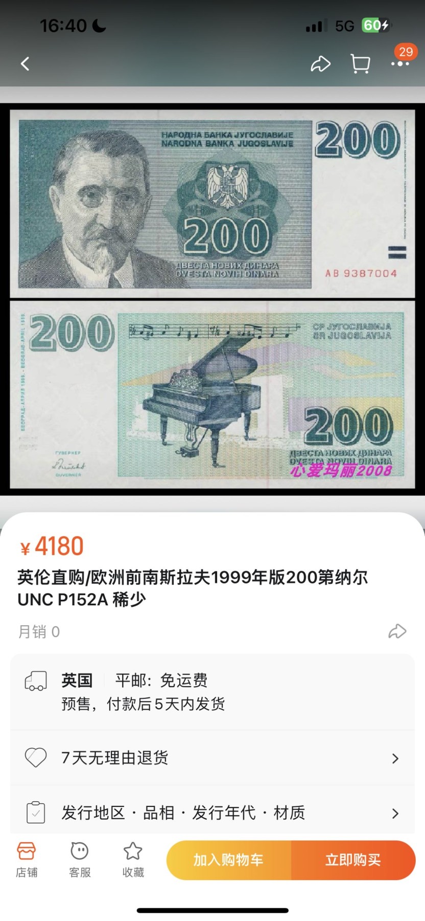 收藏联盟Quantum Auction 第274期拍卖 爱神维纳斯的故乡-塞浦路斯 南斯拉夫1999年200新第纳尔 品相全新UNC 未发行 十分稀少
