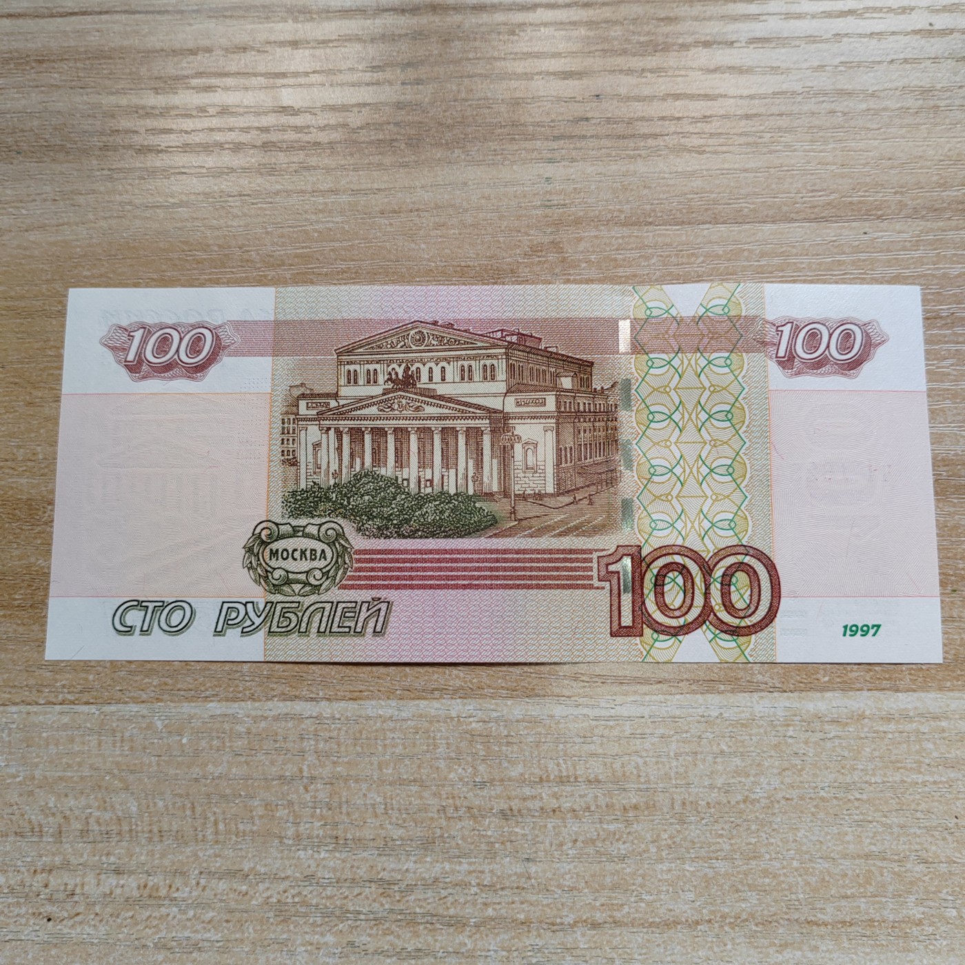 新版俄罗斯100卢布 AA冠 97版 俄罗斯100卢布 YY1625433 全新UNC