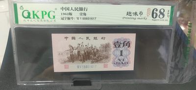 周日拍场 - 钱坤评级  三版劳动壹角—  趣味码，趣味币、蓝二冠，55931617，号码非常好，第二位5和第三位数字9重印错印，钱坤标注趣味码、趣味币，百度了一下，75冠还是蓝二冠的关门冠，关门冠要比普通冠号印刷量少很多，非常难得！爱藏网和闲鱼上都卖二百多一张