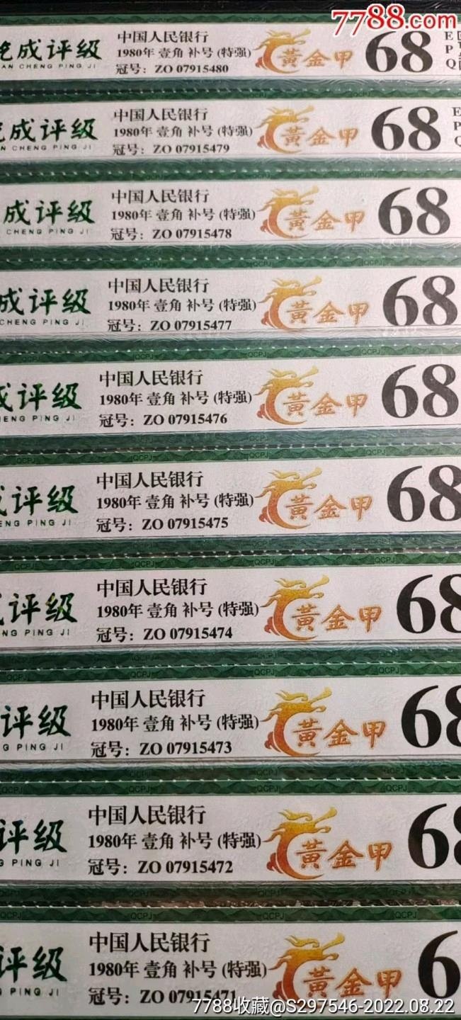 正宗ZO08头顶级特强黄金甲补号标十