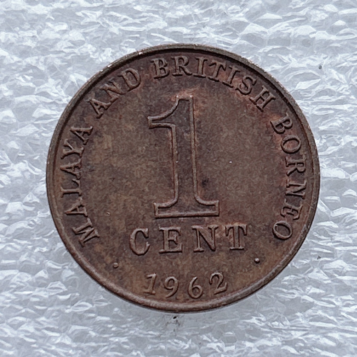 全场一元起拍 世界钱币散币场 第八期 英属马来亚及婆罗洲1962年1分铜币