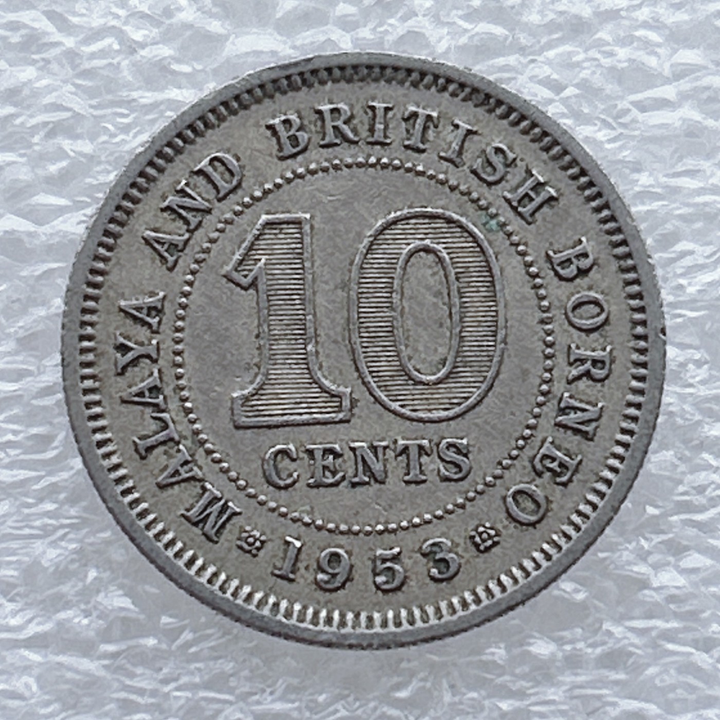 全场一元起拍 世界钱币散币场 第八期 马来亚和英属婆罗洲1953年10分铜镍币，伊丽莎白二世