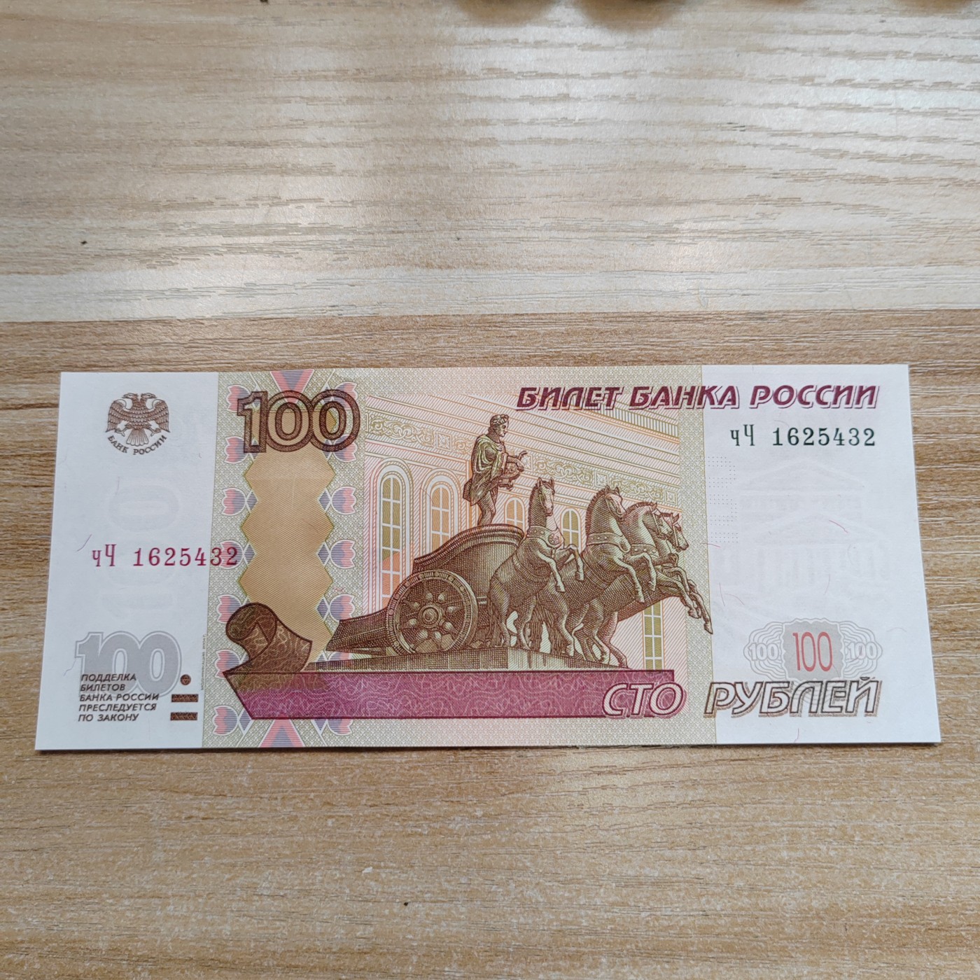 新版俄罗斯100卢布 AA冠 97版 俄罗斯100卢布 YY1625432 全新UNC